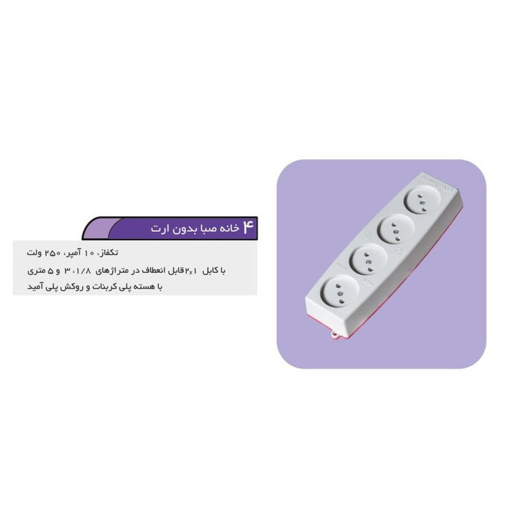 چندراهی برق فردان الکتریک مدل چهارخانه کد PA603016