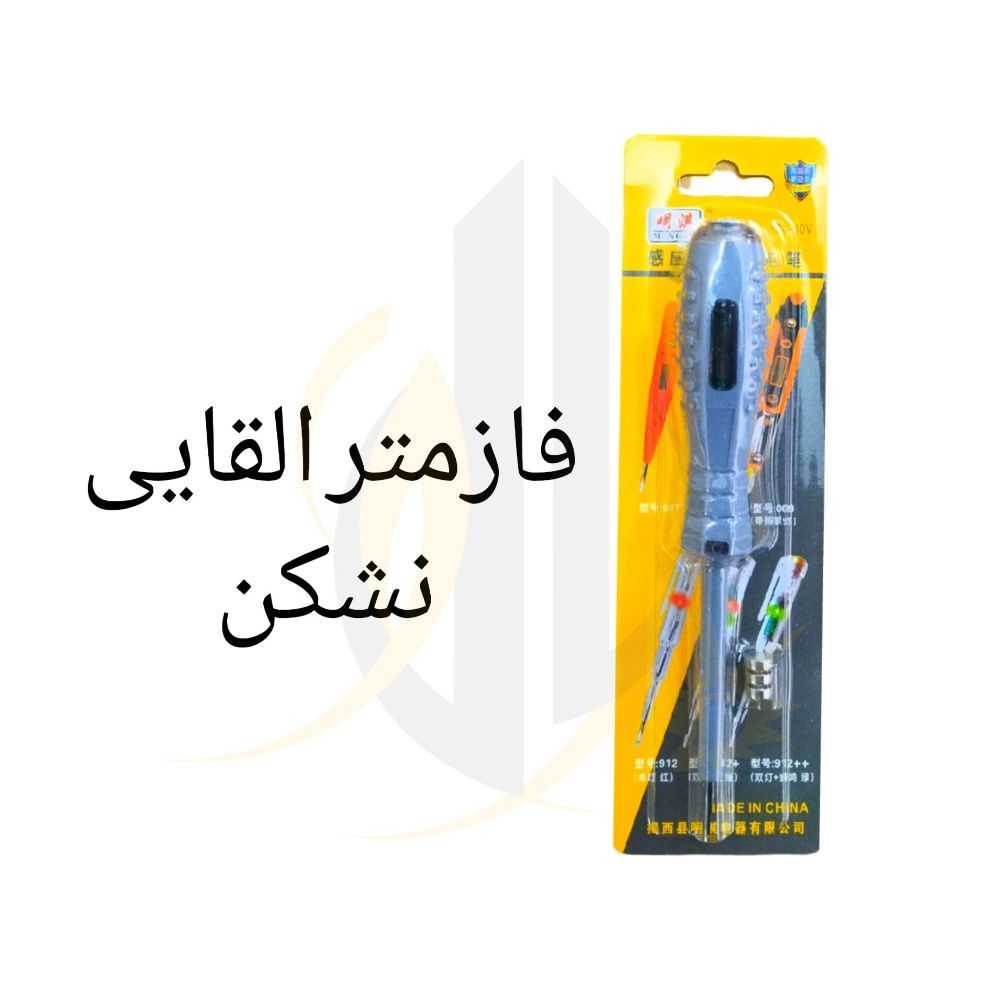 فازمتر نشکن فازیاب و نول یاب القایی چراغ دار دوسو با باتری قابل تعویض برند